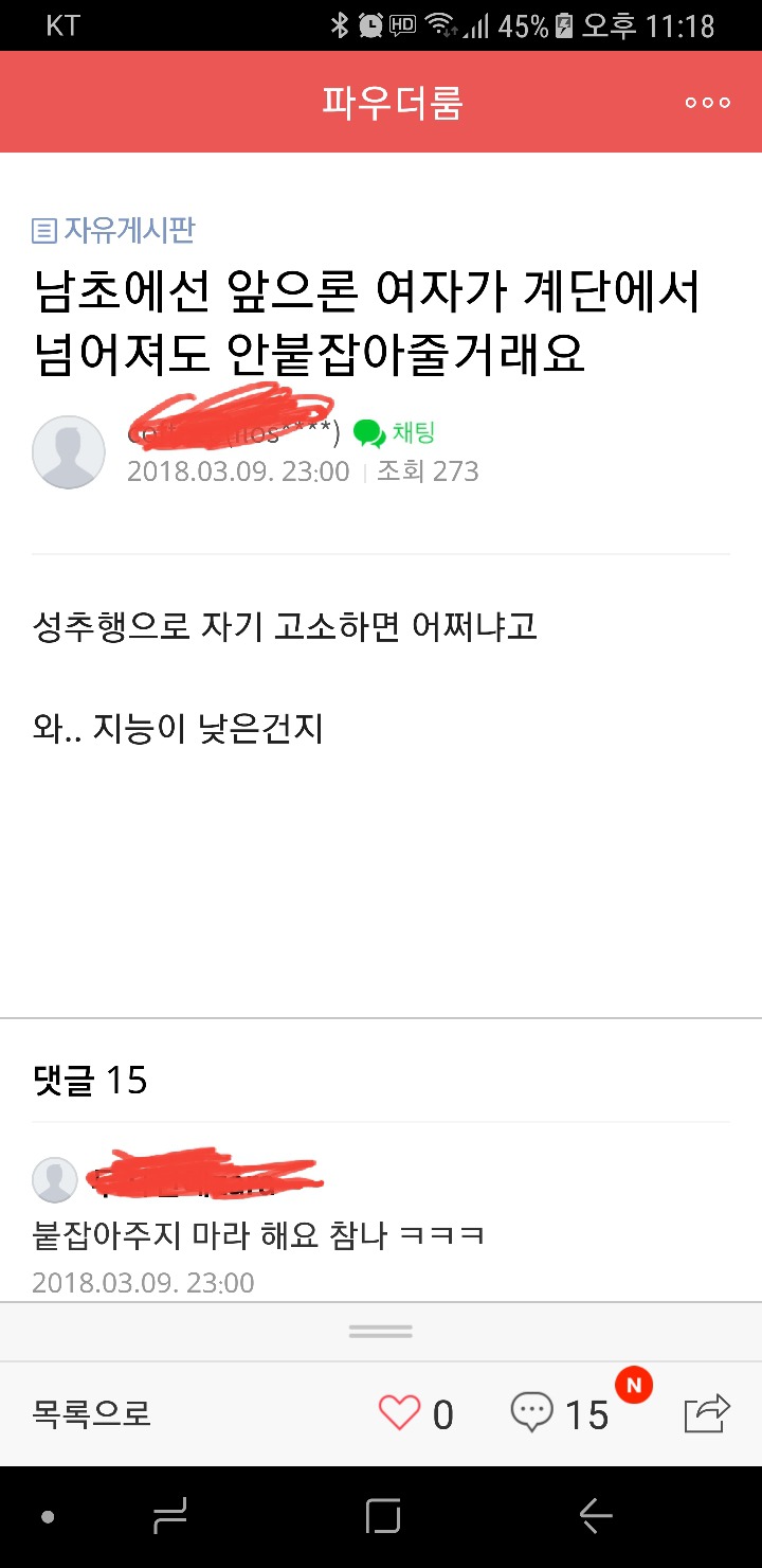 펜스룰에 대한 여성카페 일부의 반응 | 인스티즈