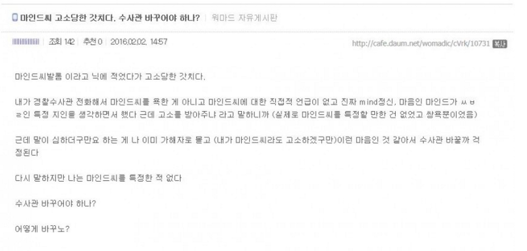 마인드c 이름 살짝바꿔 욕해서 고소당해도 유죄인 이유.jpg | 인스티즈