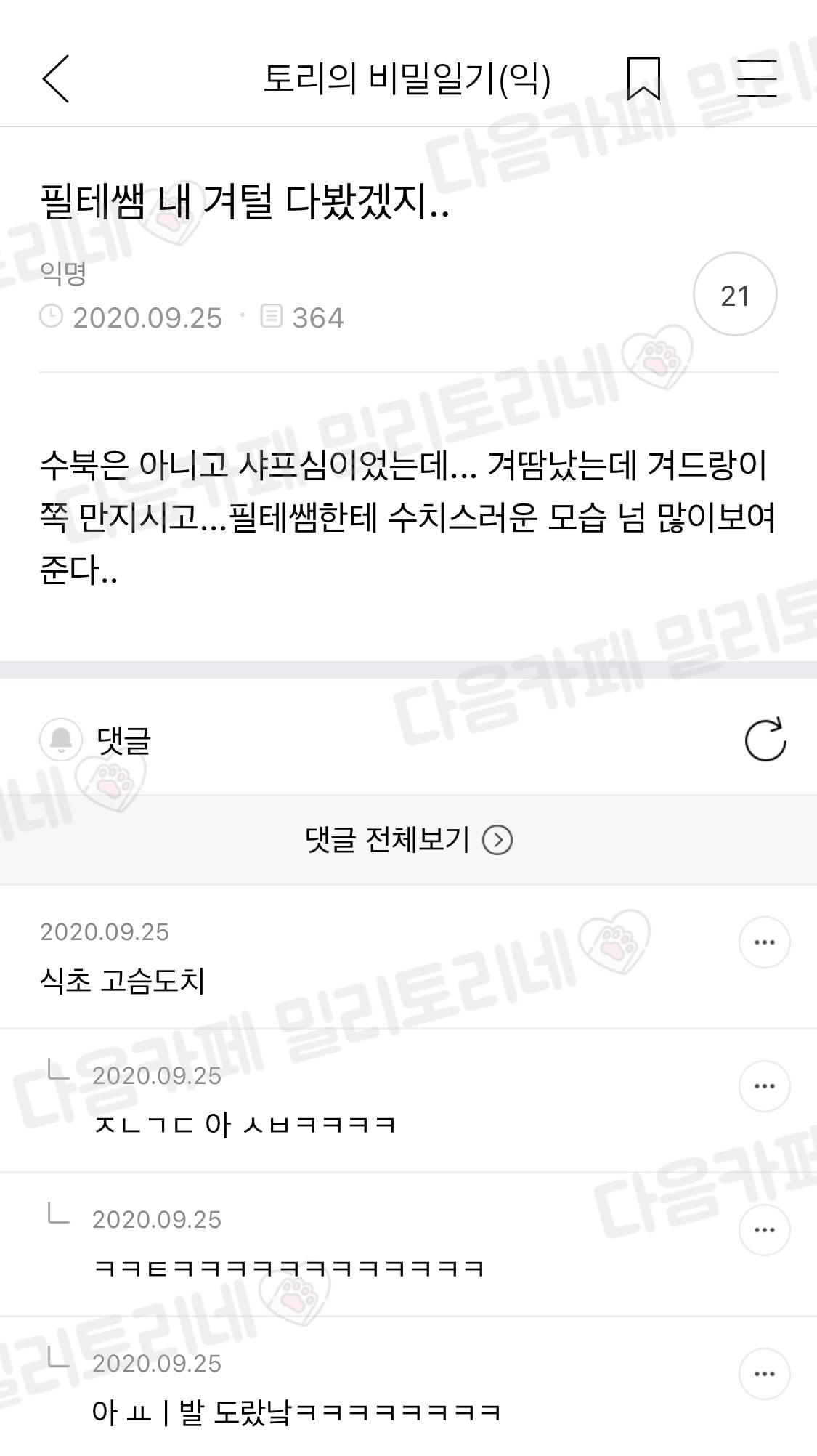 필테쌤 내 겨털 다 봤겠지.. | 인스티즈