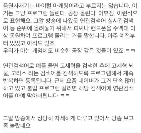 아이돌 바이럴 알바했던 사람 후기.txt | 인스티즈