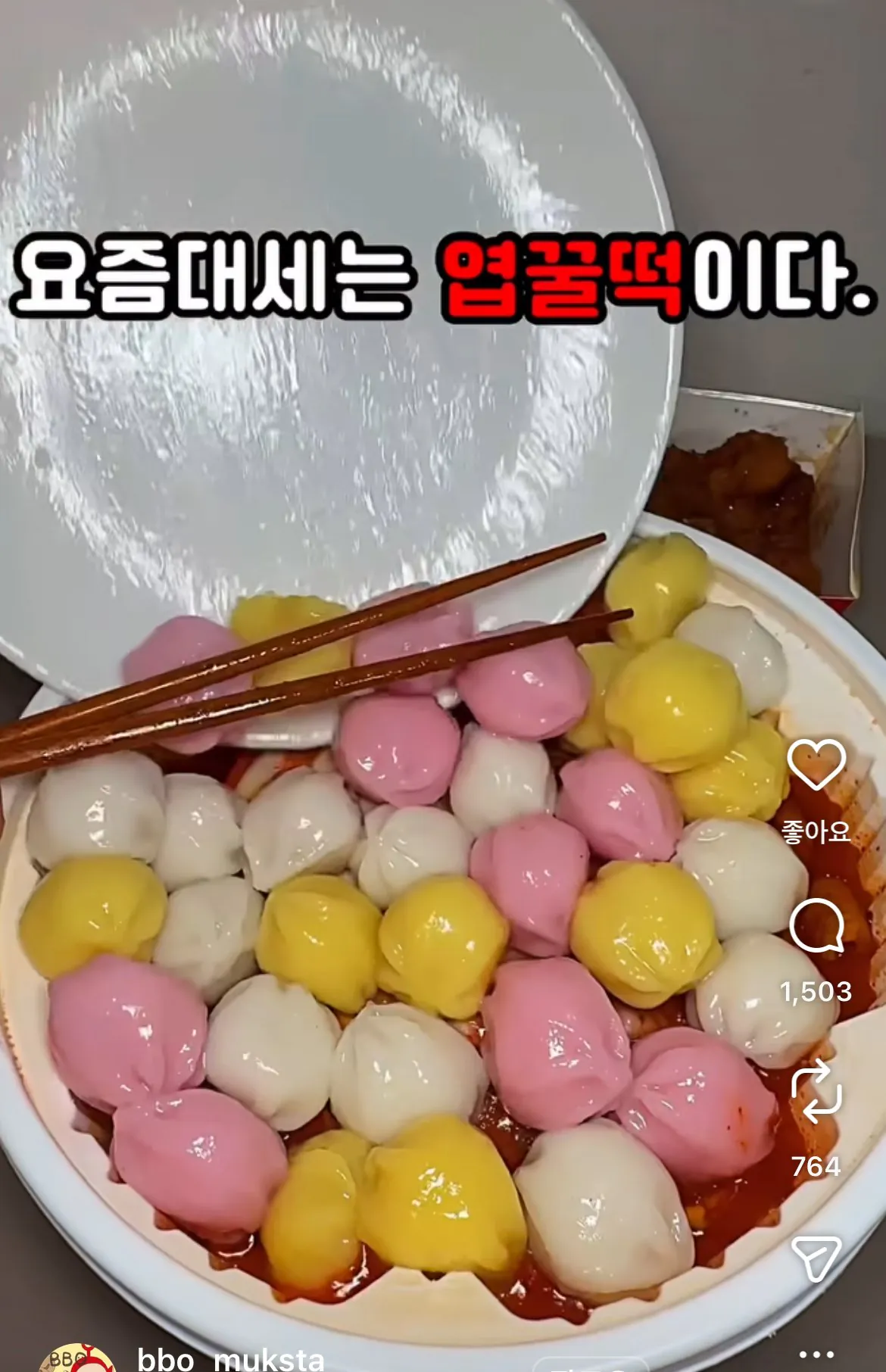 떡볶이 근황 | 인스티즈