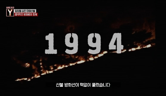 이번에 불다람쥐가 새롭게 불태운 우리 산간 면적 | 인스티즈