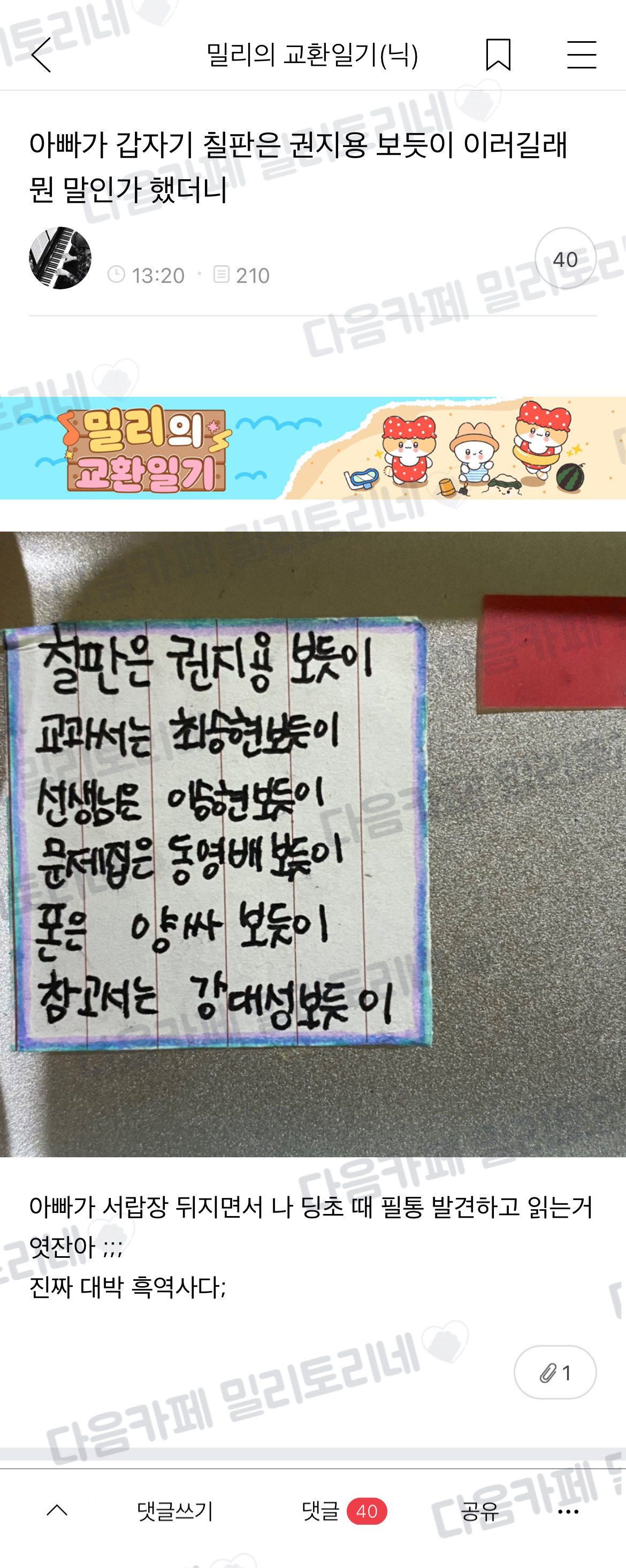 아빠가 갑자기 칠판은 권지용 보듯이 이러길래 뭔 말인가 했더니 | 인스티즈