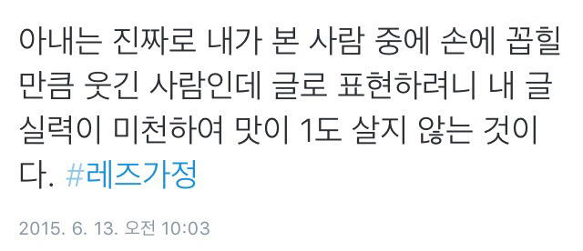 트위터의 레즈가정 이야기.twt | 인스티즈