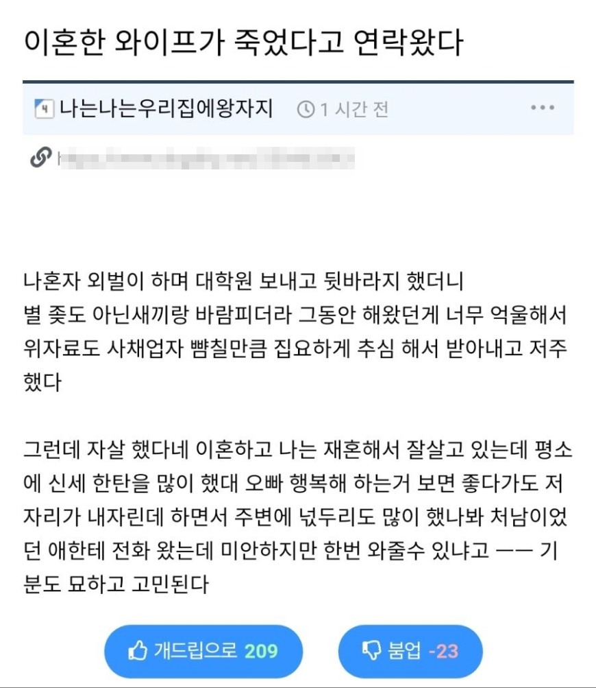 이혼한 와이프가 죽었다고 연락왔다 | 인스티즈