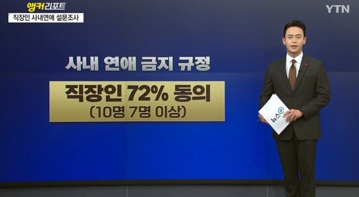한국 직장인 70%가 사내연애 금지를 찬성하는 이유 | 인스티즈