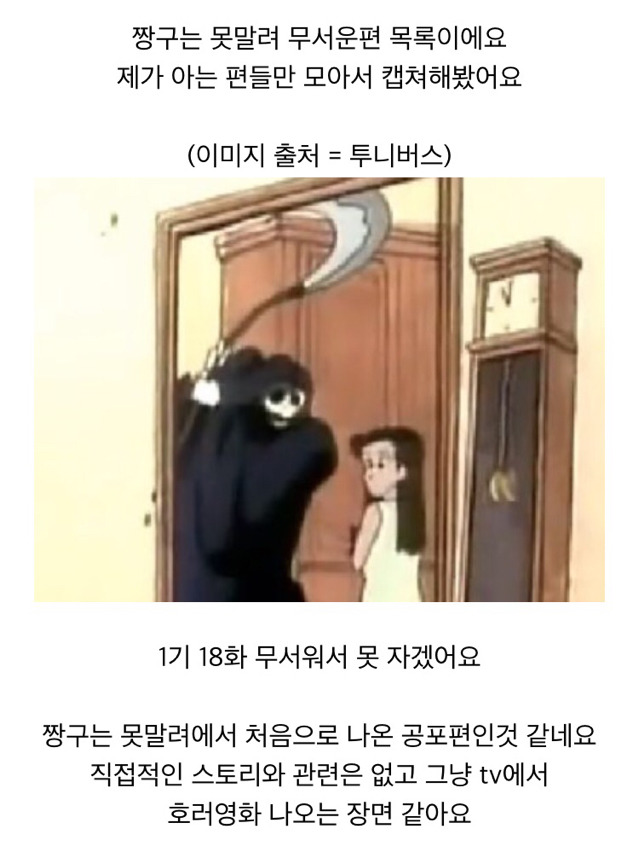 짱구는 못말려 무서운편 공포이야기 목록 | 인스티즈