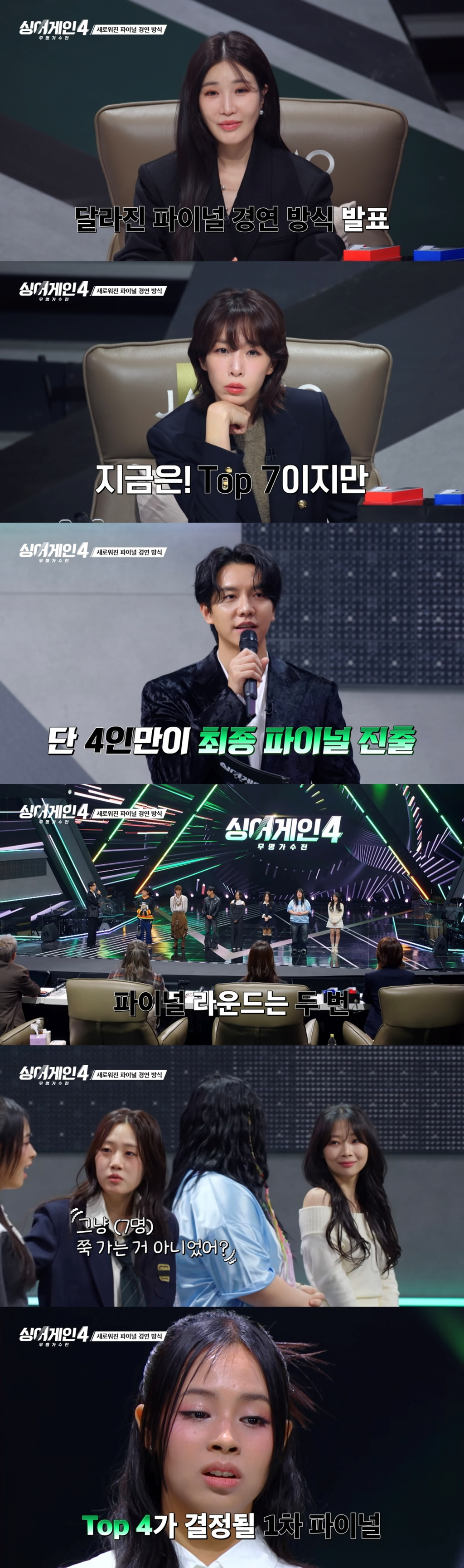 작정하고 데려온 듯한 싱어게인4 Top 7 신곡 미션 프로듀서 라인업 | 인스티즈