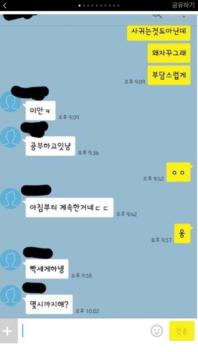 고3 여고생에게 자꾸 연락하는 선배 | 인스티즈