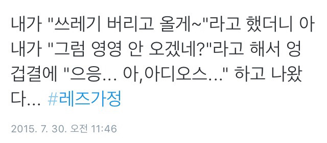 트위터의 레즈가정 이야기.twt | 인스티즈