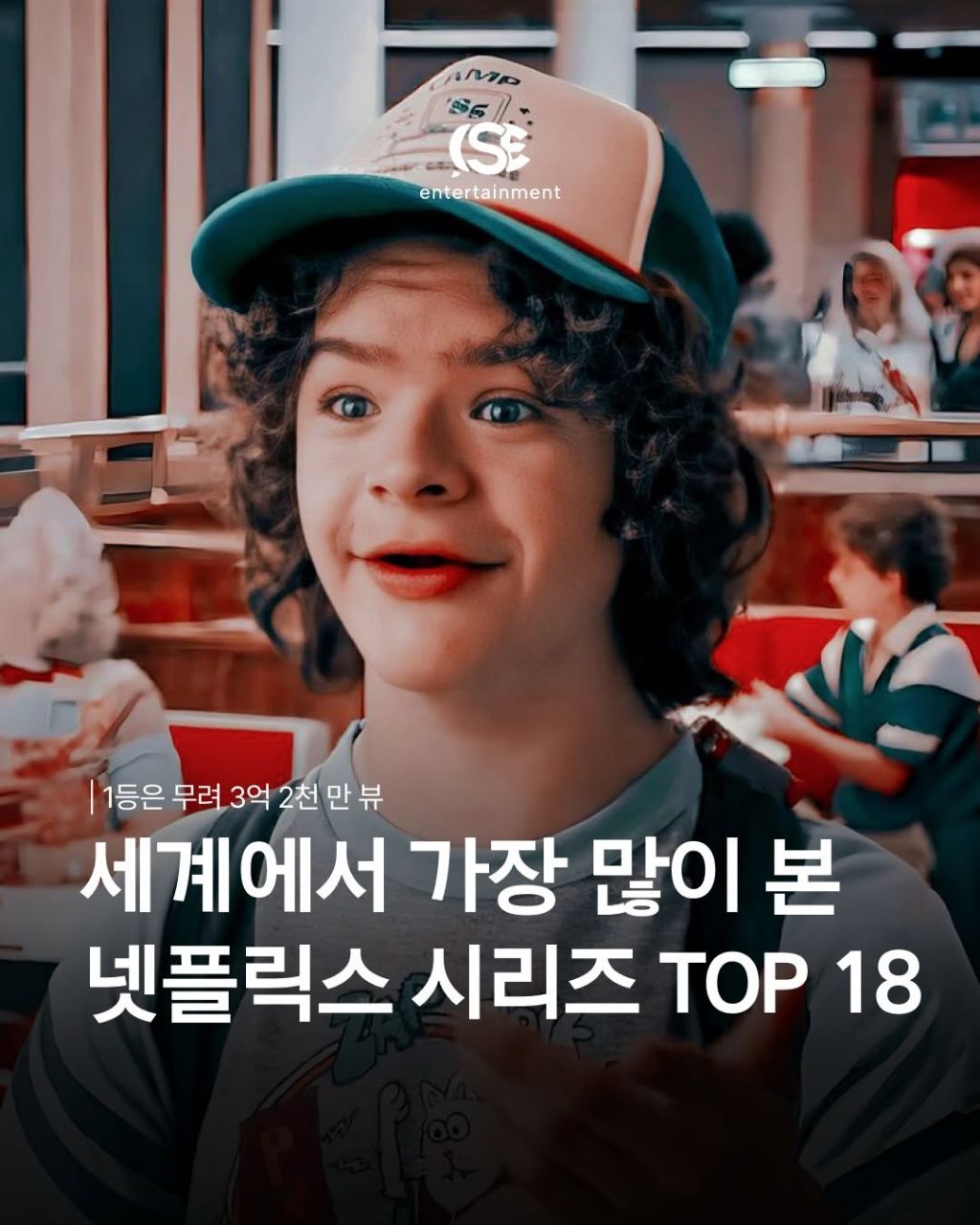 세계에서 가장 많이 본 넷플릭스 시리즈 TOP 18 | 인스티즈