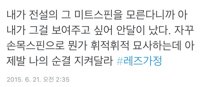트위터의 레즈가정 이야기.twt | 인스티즈