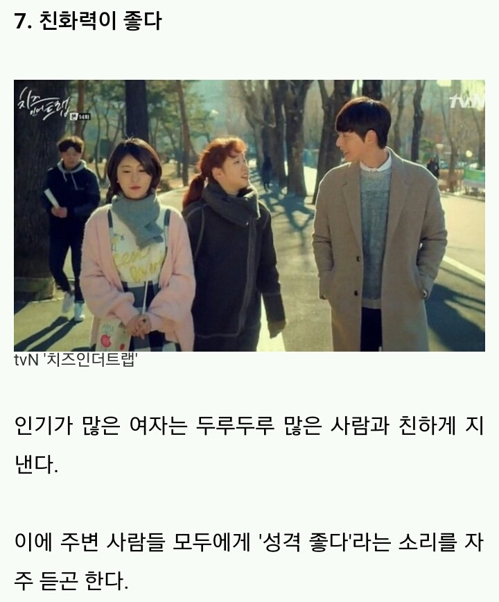 '평범녀'인데 고백 많이 받는 여자들의 특징 8 | 인스티즈