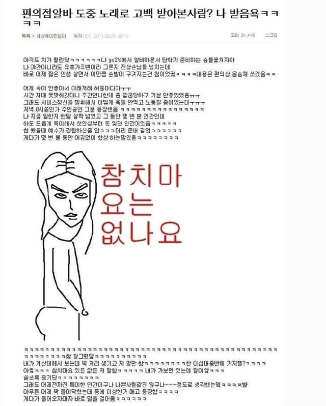 편의점알바 도중 노래로 고백 받아본 사람? 나 받음욬ㅋㅋㅋㅋ | 인스티즈