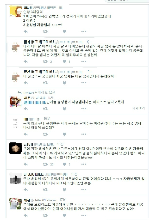 인디밴드 쏜애플 윤성현 자궁냄새 발언 | 인스티즈