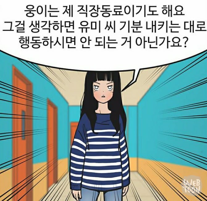 유미의 세포들 서새이 만행 모음 | 인스티즈
