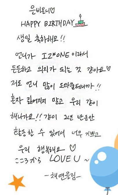 아이즈원 한국인,일본인 멤버들 한글 글씨체 (feat.권은비 생일).jpg | 인스티즈