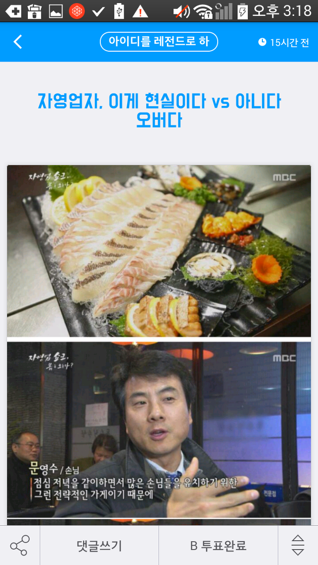 자영업자 이게 현실이다 vs 아니다 오버다.jpg | 인스티즈