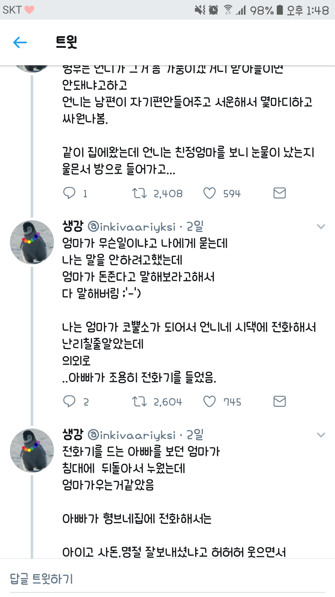아빠의 협박버섯 (울나라 여자들 눈물 주의.....) | 인스티즈