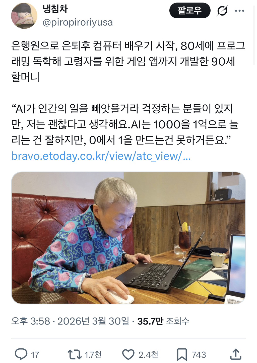은행원 은퇴 후 80세부터 독학해 게임앱 개발한 90세 할머니 | 인스티즈