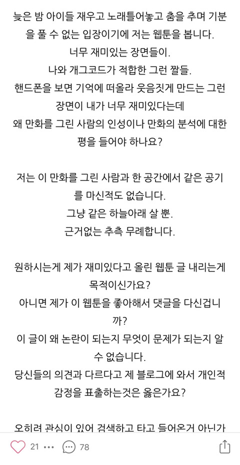돼지만화가 얼마나 악플이 심했는지 알 수 있는 캡쳐 | 인스티즈
