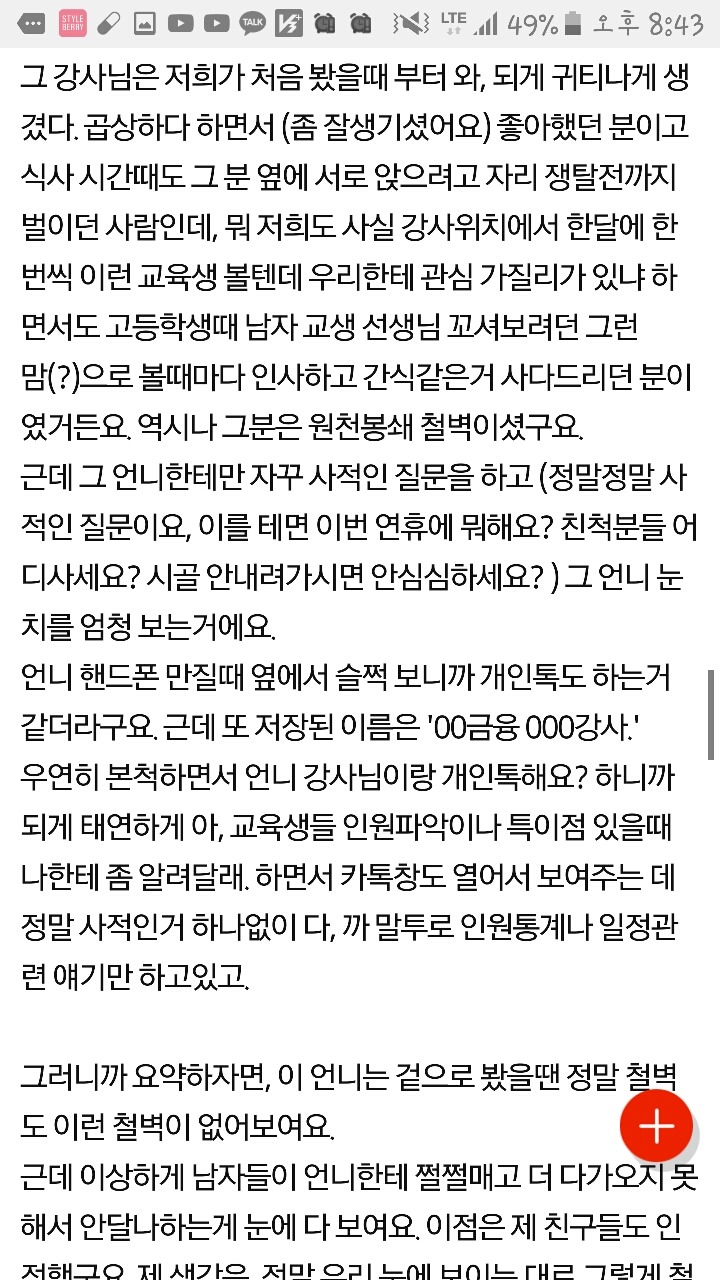 이 언니 고단수 여우인건가요? | 인스티즈