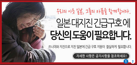 동일본대지진 당시 한국의 지원 (feat.반응) | 인스티즈