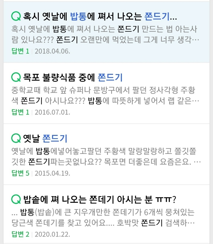 목포출신들만 안다는 쫀드기 | 인스티즈