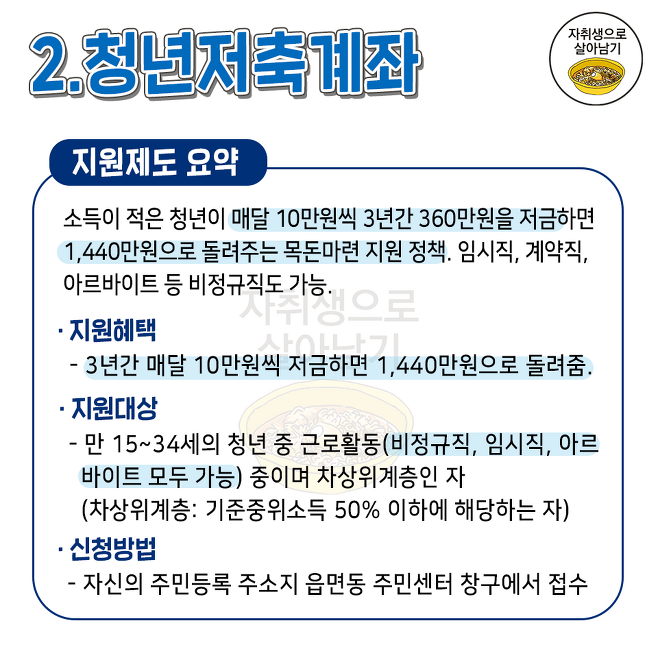 놓치면 아까운 청년정책들 | 인스티즈