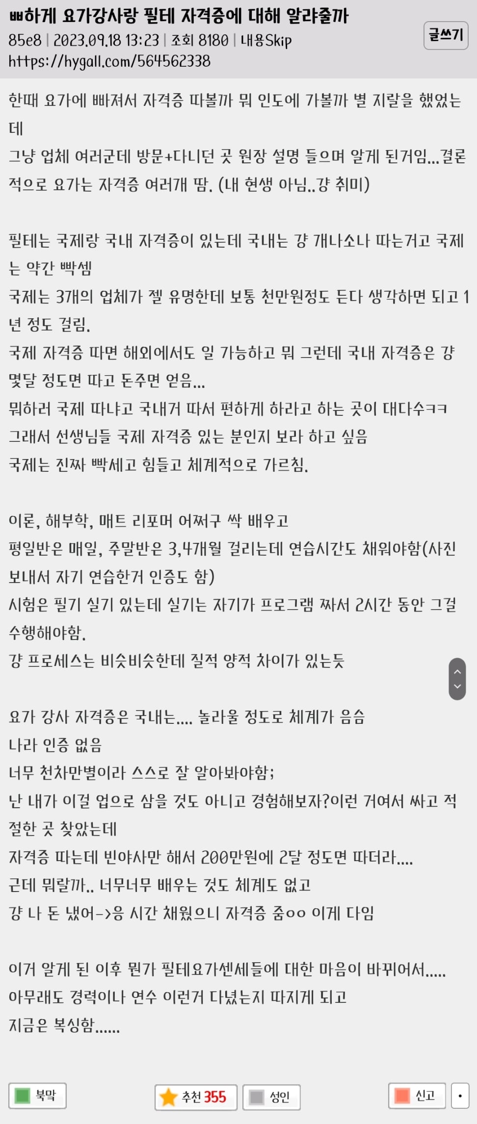 요가강사랑 필테 자격증에 대해 알랴줄까 | 인스티즈
