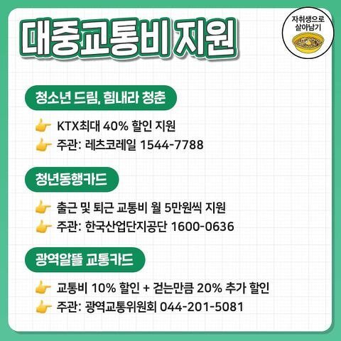 모르면 못받는 각종 지원금 정리 | 인스티즈
