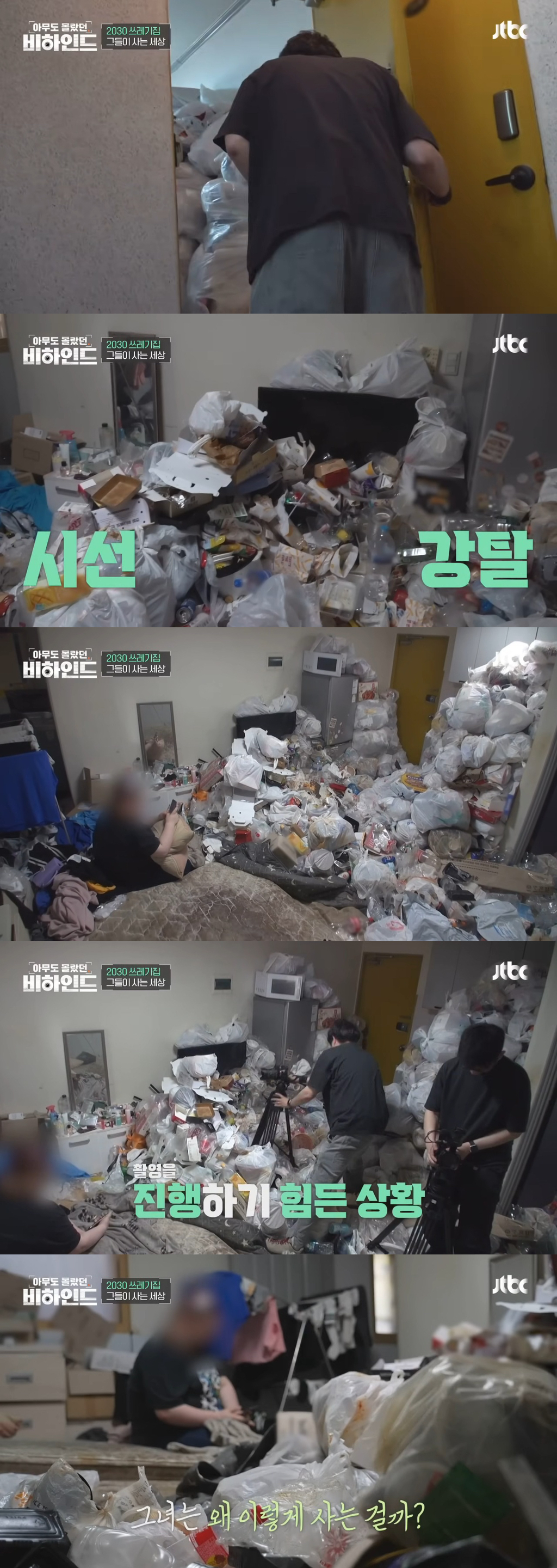 쓰레기집에서 사는 2030들의 충격적인 생활 실태 (쓰레기 속에서 삼겹살도 구워 먹음;;) | 인스티즈