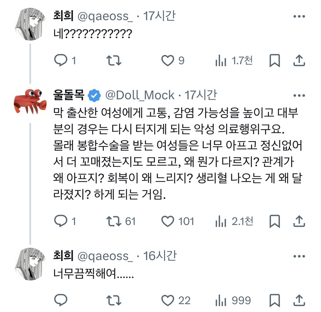 내 남편이 치질수술 들어갔거든? 의사한테 눈 찡긋하고 몰래 한 바늘 더 꼬매달라고 했어^^.x | 인스티즈
