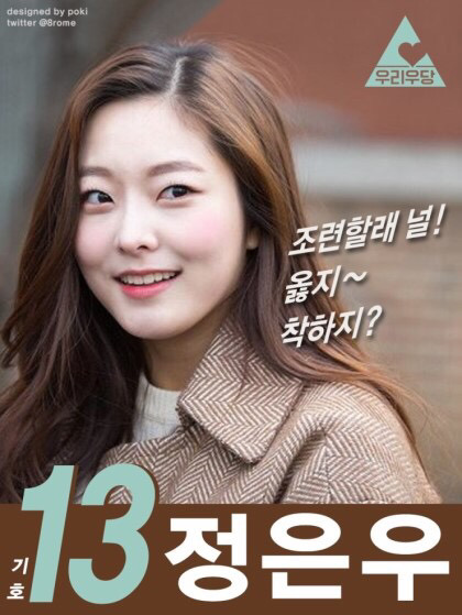 프로듀스101 선거 포스터.jyp | 인스티즈