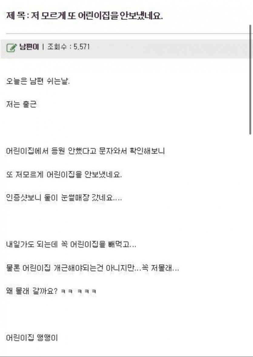 유치원은 아내 몰래 빠져야 제맛.jpg | 인스티즈