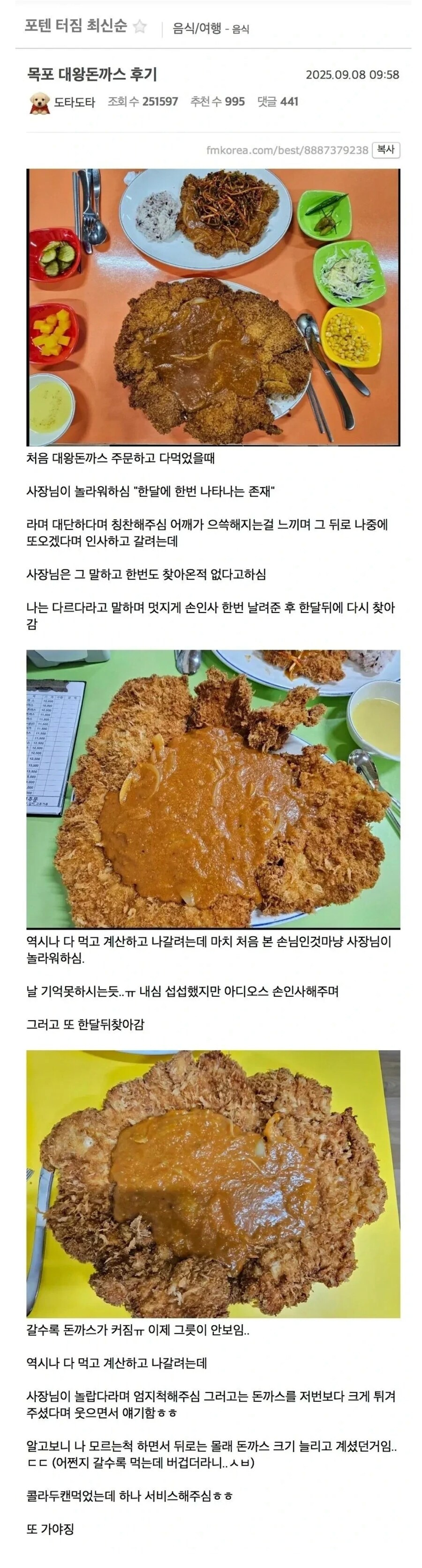 목포 대왕돈까스 후기 | 인스티즈