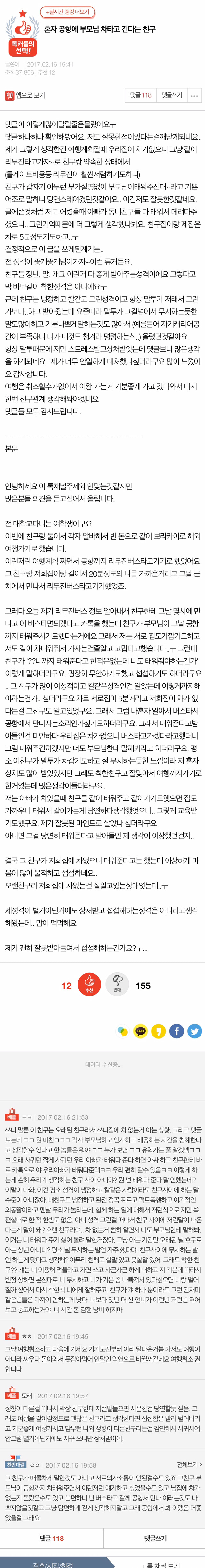 혼자 공항에 부모님 차타고 간다는 친구 | 인스티즈