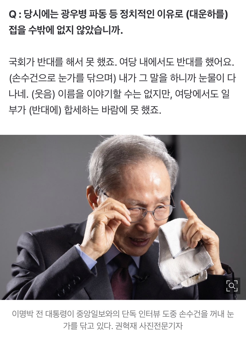 그말 하니까 눈물이 다 나네” MB 울린 '한반도 대운하' 좌절 [이명박 회고록] .gisa | 인스티즈