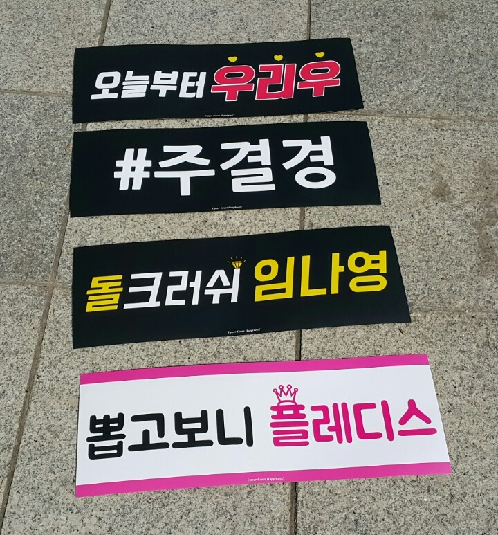 [프로듀스101] 플레디스 Final 슬로건 | 인스티즈