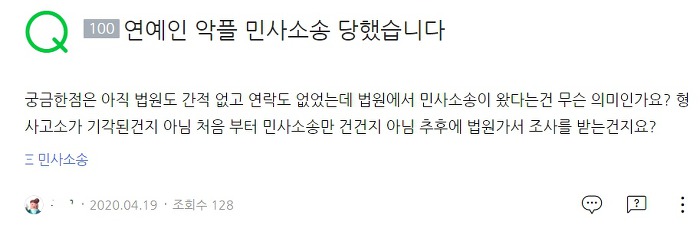 현직변호사가 말하는 악플 하나에 수천만원 내게 되는 과정 | 인스티즈