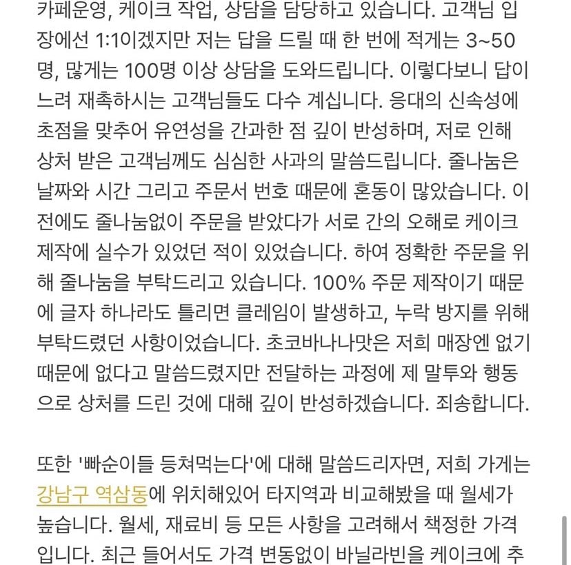 해명글 올라옴 - 픽업시간에 늦었다고 고객 케이크 폐기한 카페 (스압주의) | 인스티즈