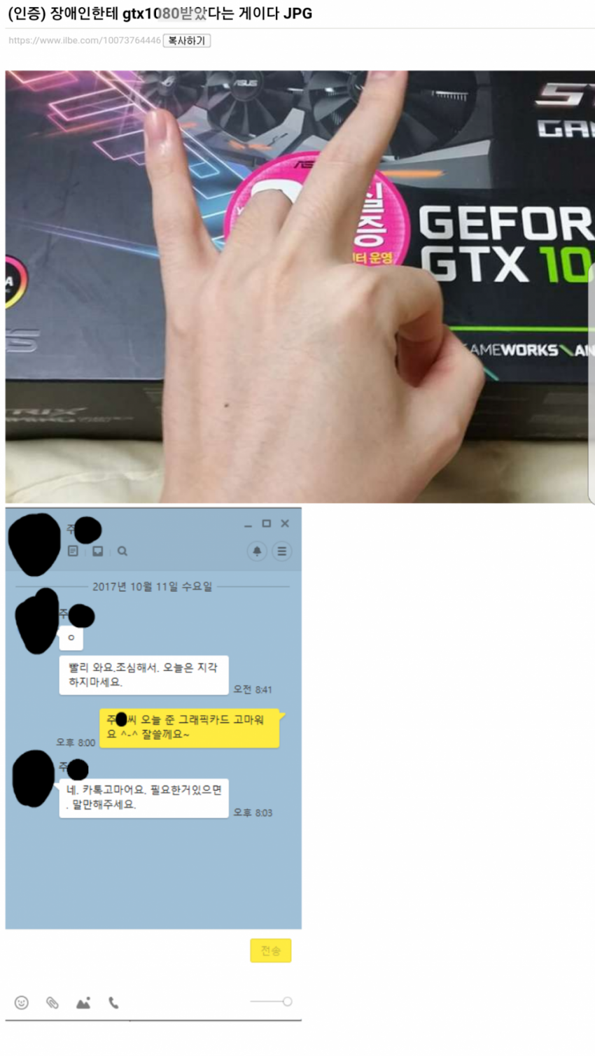 장애여성에게 고가의 그래픽 카드 선물받은 일베인.jpg | 인스티즈