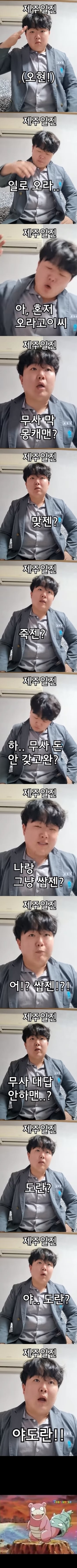 제주도 현지인이 알려주는 제주 일진 | 인스티즈