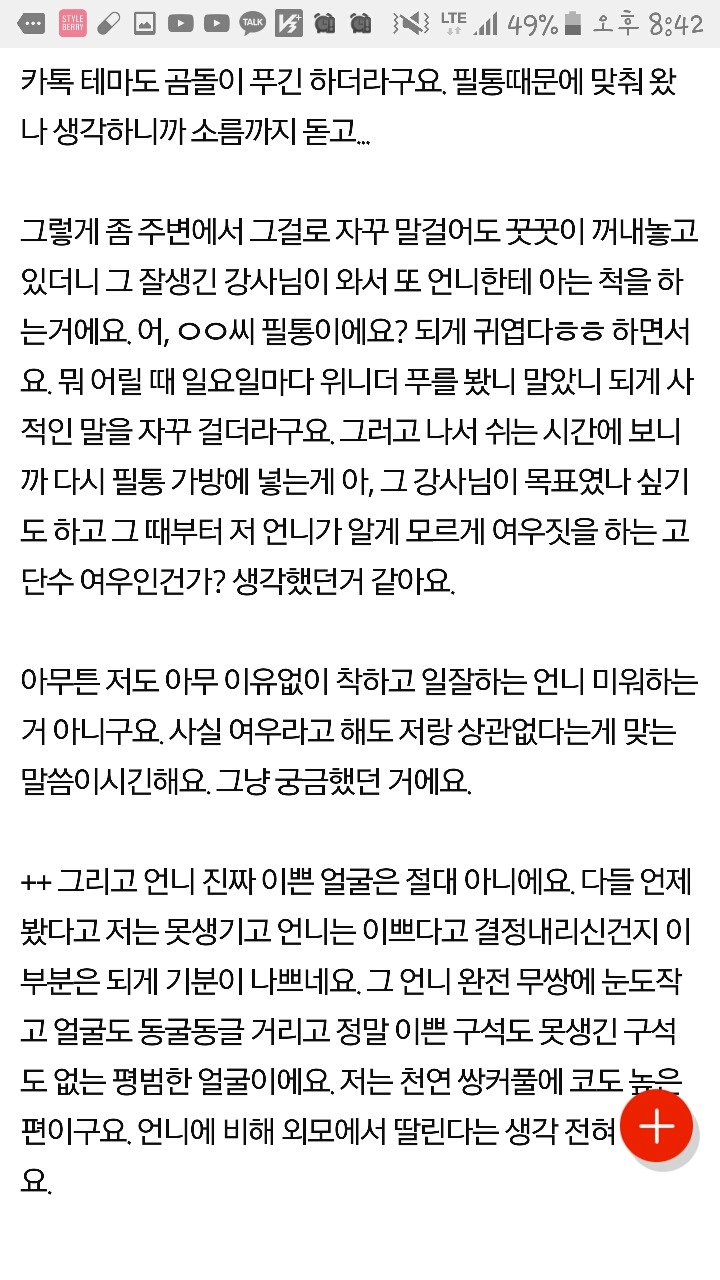 이 언니 고단수 여우인건가요? | 인스티즈