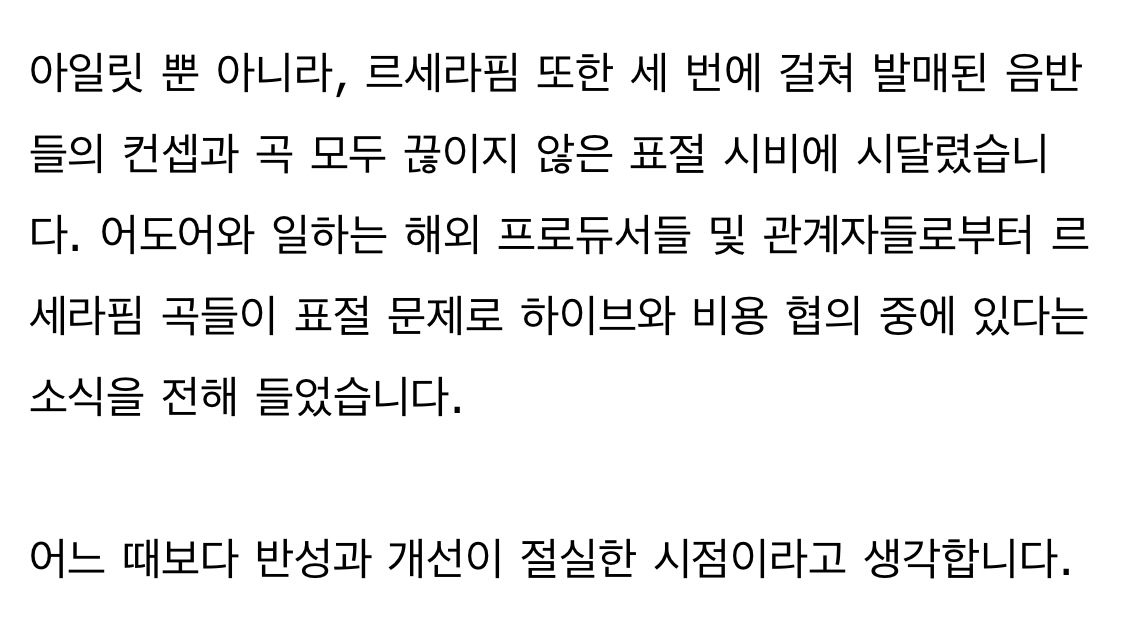 르세라핌 음원 표절 관련하여 합의 중인 것으로 보이는 하이브.jpg | 인스티즈