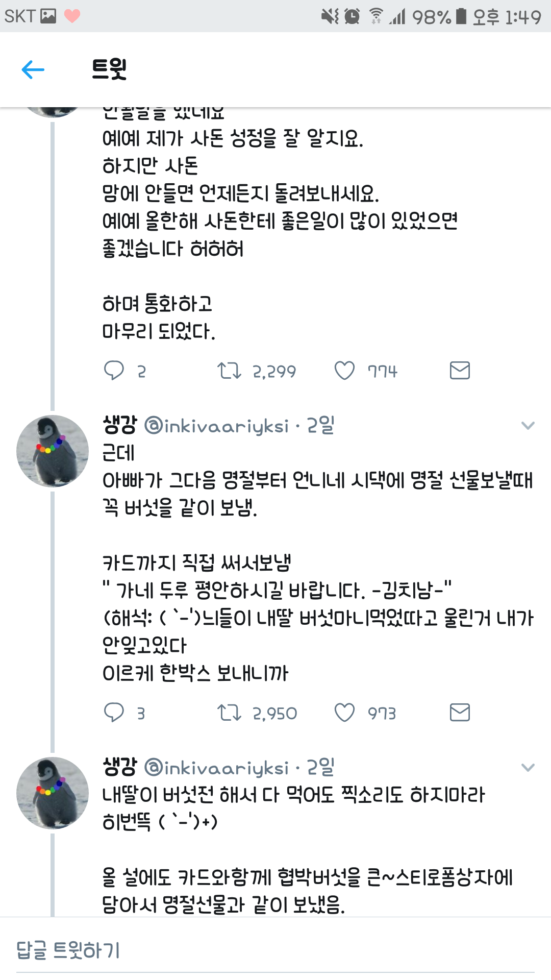 아빠의 협박버섯 (울나라 여자들 눈물 주의.....) | 인스티즈