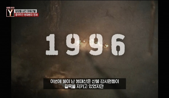 이번에 불다람쥐가 새롭게 불태운 우리 산간 면적 | 인스티즈