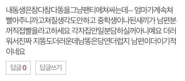 남자들 정말 다 팬티에 똥묻혀요??? | 인스티즈