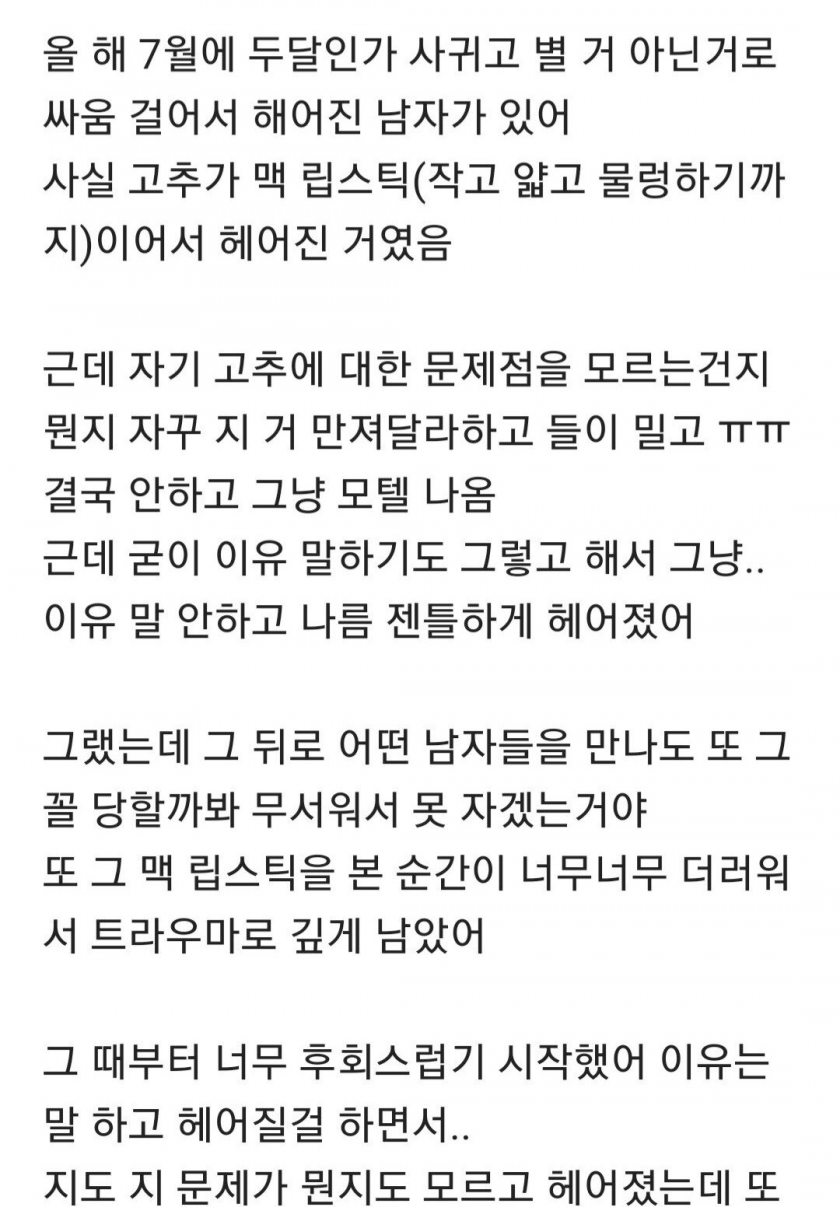 전남친 크기가 너무 작아서 조리돌림하는 여시회원 | 인스티즈