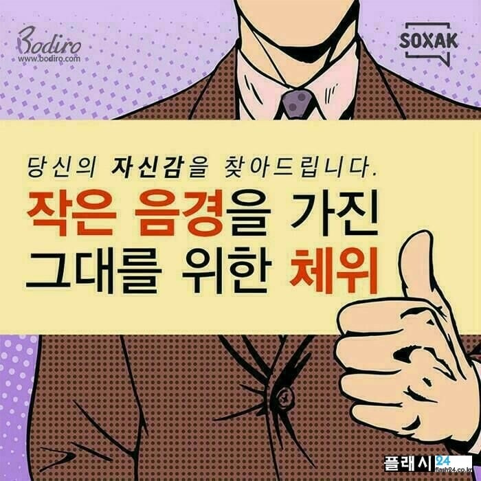 성기가 작은(불충분한) 남성을 위한 체위.jpg | 인스티즈